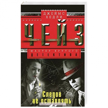 Книги, книга Следов не оставлять купить по низкой цене