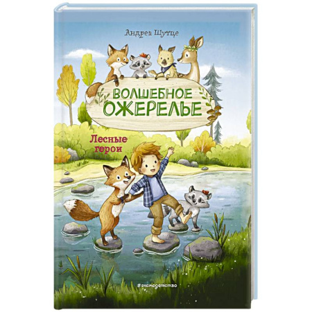 Познавательная литература, книга Лесные герои. Волшебное ожерелье купить по низкой цене