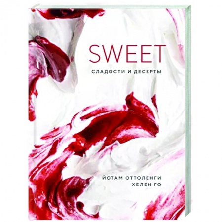 Выпечка, десерты, книга Sweet. Сладости и десерты купить по низкой цене