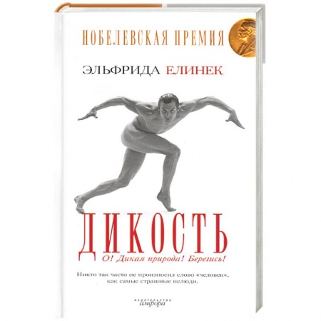 Книги, книга Дикость: О! Дикая природа! Берегись! купить по низкой цене