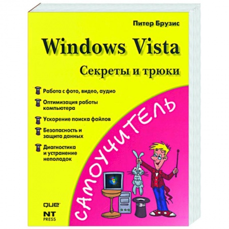 Книги, книга Windows Vista. Секреты и трюки купить по низкой цене
