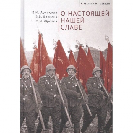История войн, книга О настоящей славе купить по низкой цене