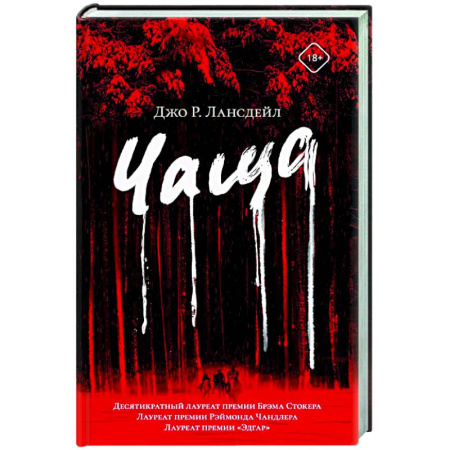Триллеры, книга Чаща купить по низкой цене