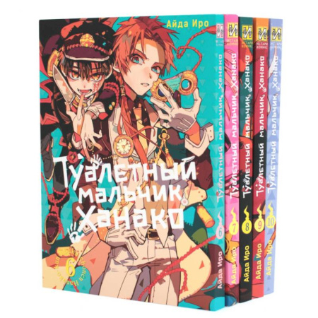 Комиксы. Манга, книга Туалетный мальчик Ханако. Том 6-10 (комплект из 5-ти книг) купить по низкой цене