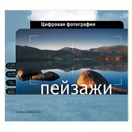 Книги, книга Пейзажи купить по низкой цене