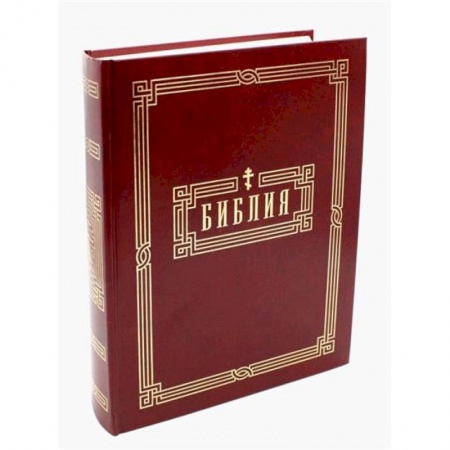 Библия. Евангелия. Тексты, книга Библия. Книги Священного Писания Ветхого и Нового Завета купить по низкой цене