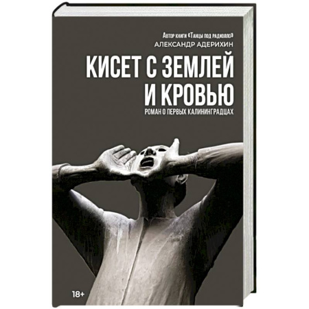 Русская современная проза, книга Кисет с землей и кровью: роман купить по низкой цене