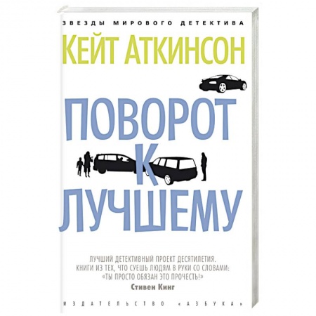 Зарубежный детектив, книга Поворот к лучшему купить по низкой цене
