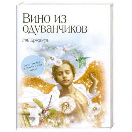 Книги, книга Вино из одуванчиков купить по низкой цене