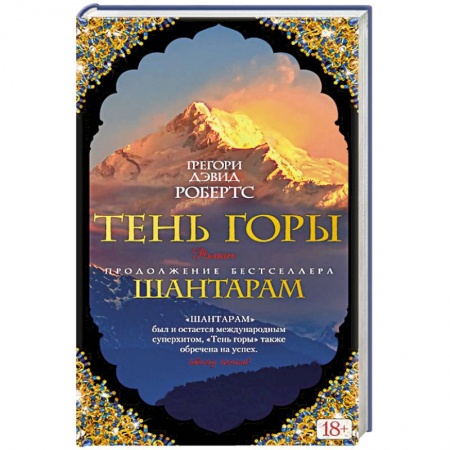 Книги, книга Тень горы купить по низкой цене