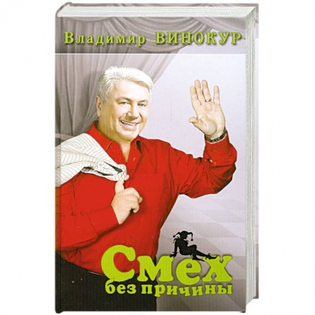 Книги, книга Смех без причины купить по низкой цене