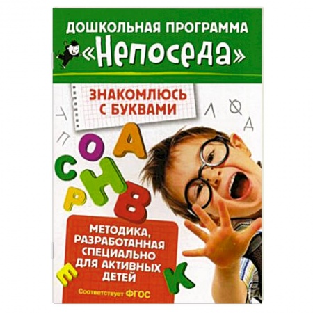 Книги, книга Знакомлюсь с буквами купить по низкой цене