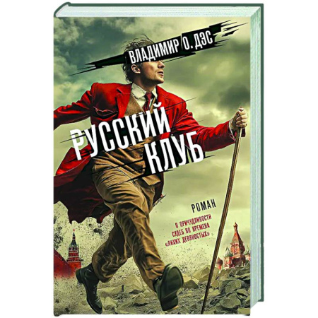 Русская современная проза, книга Русский клуб купить по низкой цене