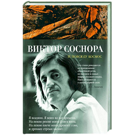 Русская поэзия, книга И повсюду космос купить по низкой цене