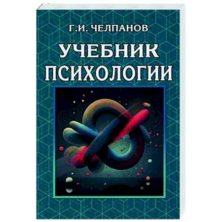 Психологическая практика, книга Учебник психологии купить по низкой цене