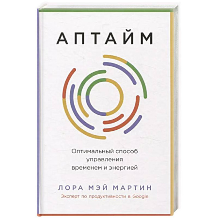Маркетинг. Реклама, книга Аптайм. Оптимальный способ управления временем и энергией купить по низкой цене