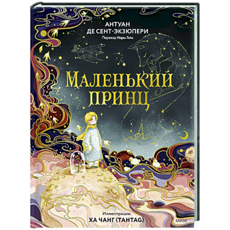 Сказки зарубежных писателей, книга Маленький принц купить по низкой цене