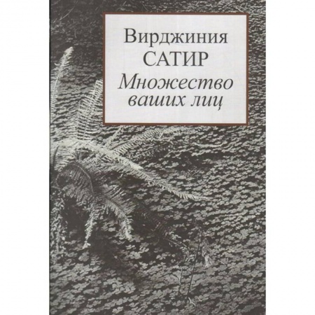 Психология, книга Множество ваших лиц купить по низкой цене