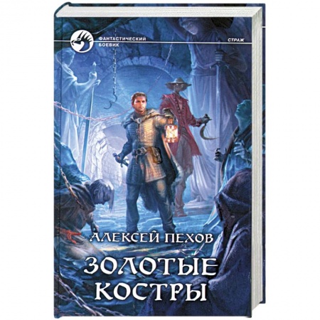 Книги, книга Золотые костры купить по низкой цене