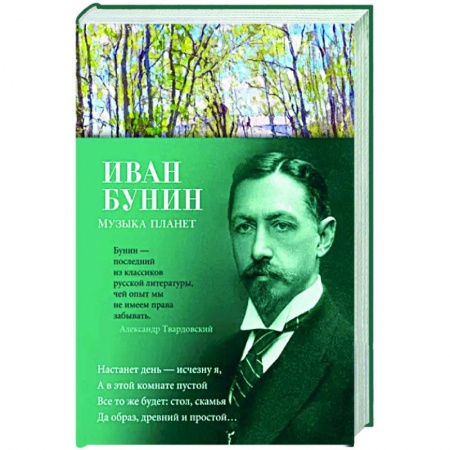 Русская поэзия, книга Музыка плачет купить по низкой цене