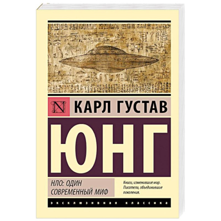 Зарубежные философы, книга НЛО: один современный миф купить по низкой цене