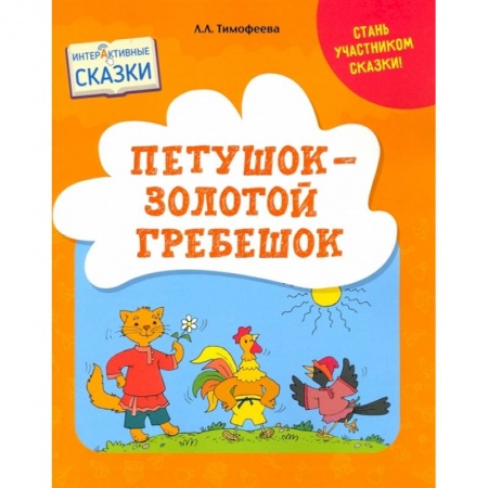 Книги, книга Петушок – Золотой гребешок купить по низкой цене