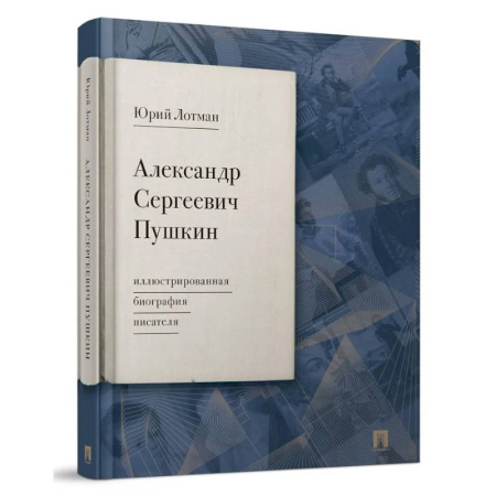 Русская современная проза, книга Александр Сергеевич Пушкин: иллюстрированная биография писателя купить по низкой цене