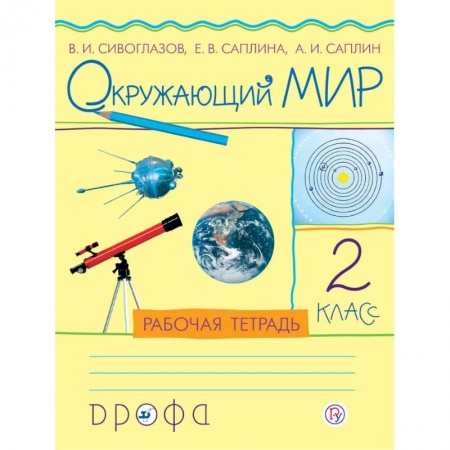 Окружающий мир, книга Окружающий мир. 2 класс. Учебник. РИТМ купить по низкой цене