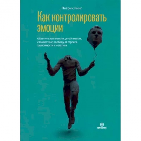 Практическая психология, книга Как контролировать эмоции купить по низкой цене