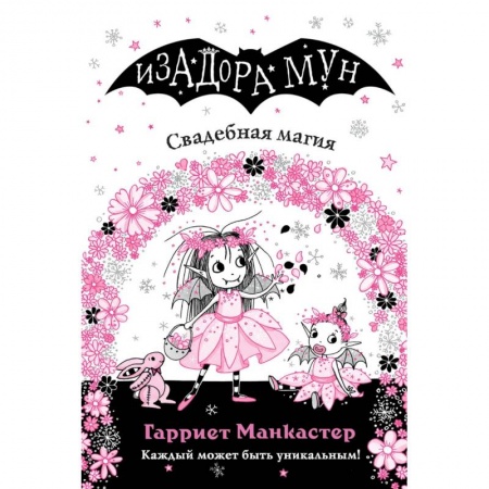 Мистика. Фантастика. Фэнтези, книга Свадебная магия (выпуск 12) купить по низкой цене