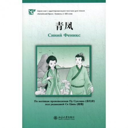 Домашнее чтение, книга Синий Феникс купить по низкой цене