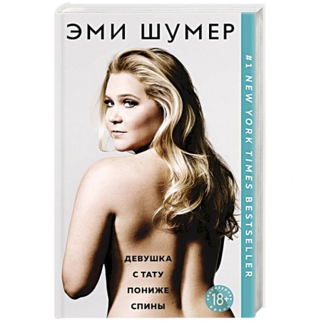 Зарубежная современная проза, книга Девушка с тату пониже спины купить по низкой цене