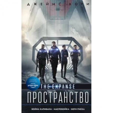 Зарубежная фантастика, книга Война Калибана купить по низкой цене