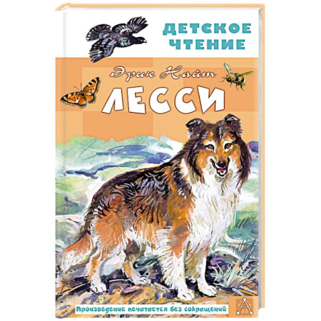 Повести и рассказы о животных, книга Лесси купить по низкой цене