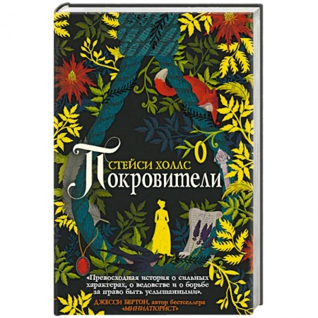 Зарубежное фэнтези, книга Покровители купить по низкой цене