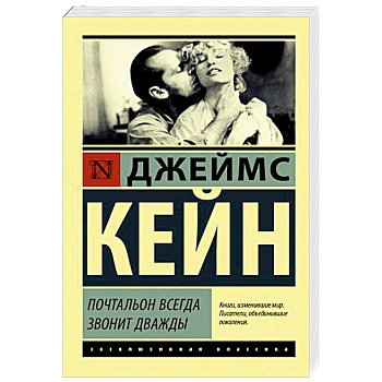 Почтальон всегда звонит дважды