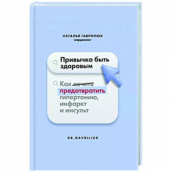 Привычка быть здоровым Привычка быть здоровым