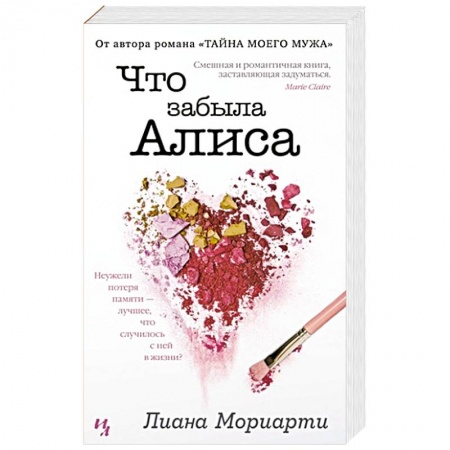 Зарубежная современная проза, книга Что забыла Алиса? купить по низкой цене