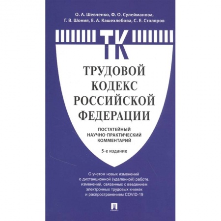 Трудовое право. Социальное обеспечение, книга Комментарий к Трудовому  кодексу  РФ купить по низкой цене