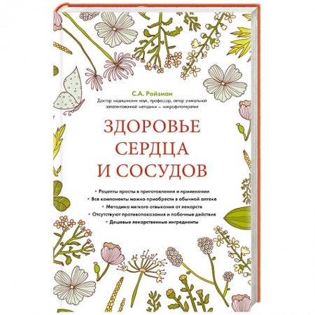 Книги, книга Здоровье сердца и сосудов купить по низкой цене