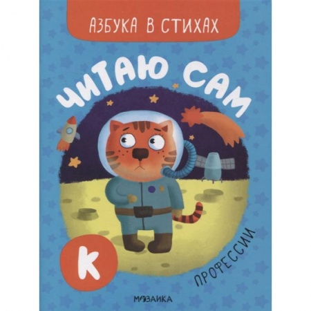 Дошкольникам, книга Профессии купить по низкой цене