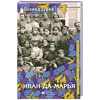 Иван-да-марья