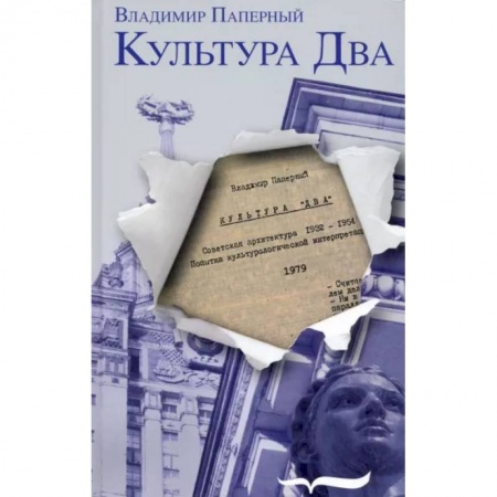 Архитектура, книга Культура Два купить по низкой цене