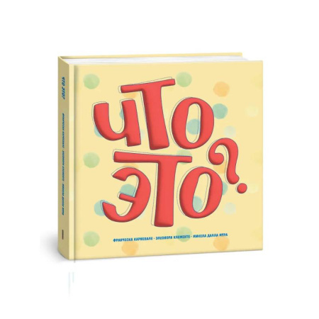 Молодежная литература, книга Что это? купить по низкой цене