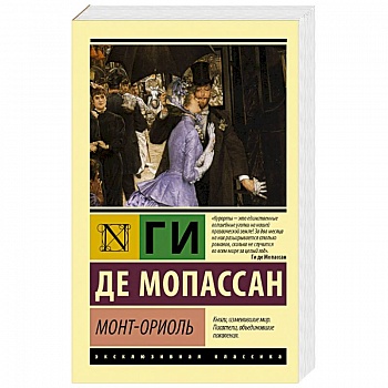 Монт-Ориоль