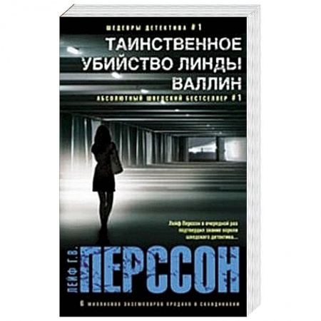 Книги, книга Таинственное убийство Линды Валлин купить по низкой цене