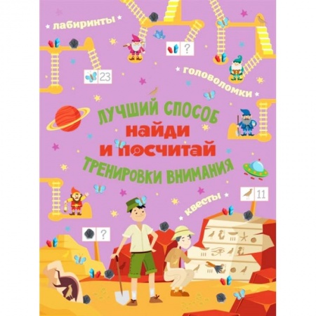 Другое, книга Найди и посчитай купить по низкой цене