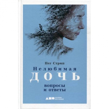 Отраслевая (прикладная) психология, книга Нелюбимая дочь купить по низкой цене