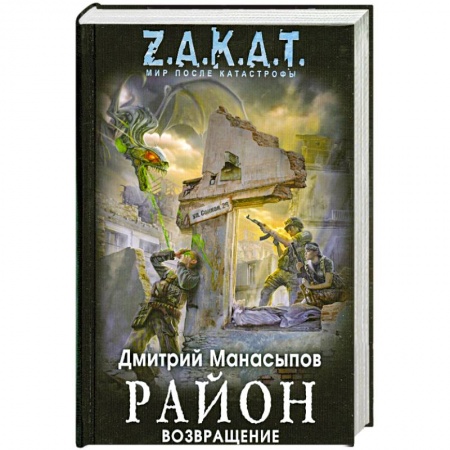 Книги, книга Район. Возвращение купить по низкой цене