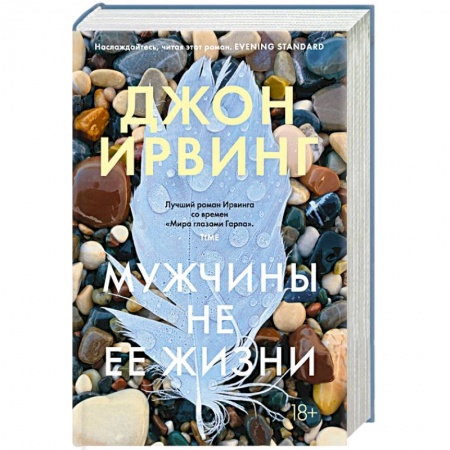 Зарубежная современная проза, книга Мужчины не ее жизни купить по низкой цене